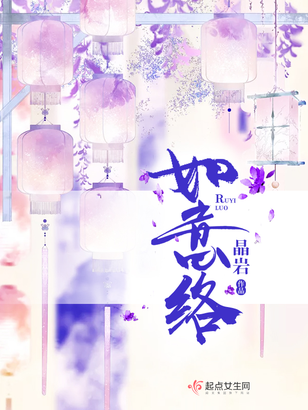 如意络