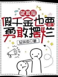 豪门真千金沙雕日常[穿书
